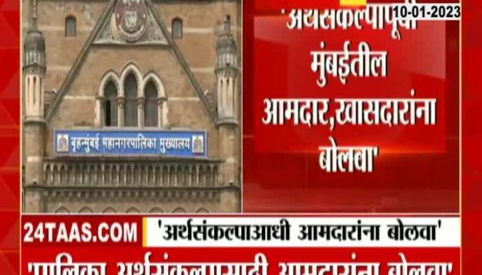 Mumbai BJP Demand Discussion With MLAs And MPs Over Budget