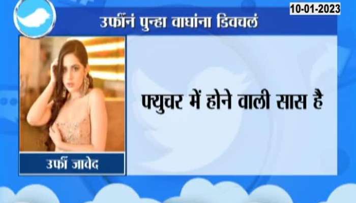 Actress Uorfi Javed Tweet In Marathi Targeting BJP Leader Chitra Wagh