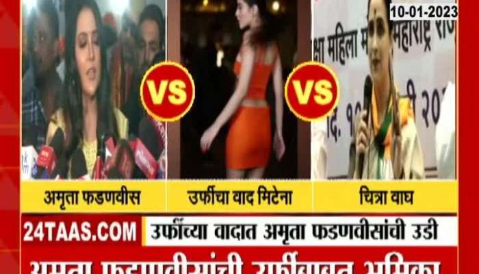 Amruta Fadanvis big statement on Actress Uorfi Javed vs Chitra Wagh controversy