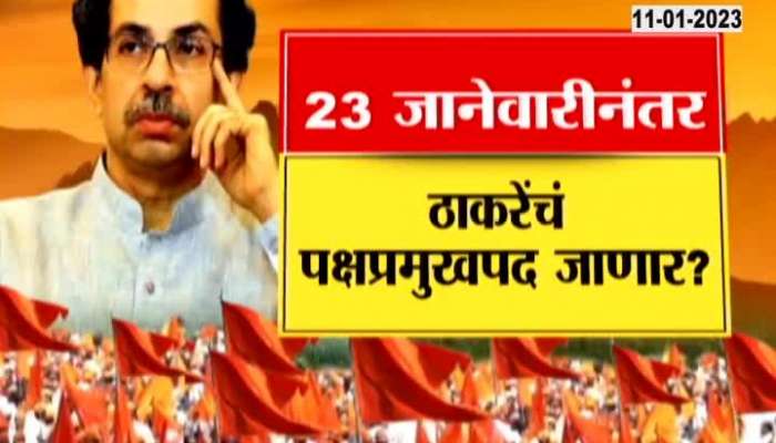  Uddhav Thackeray party chief in danger