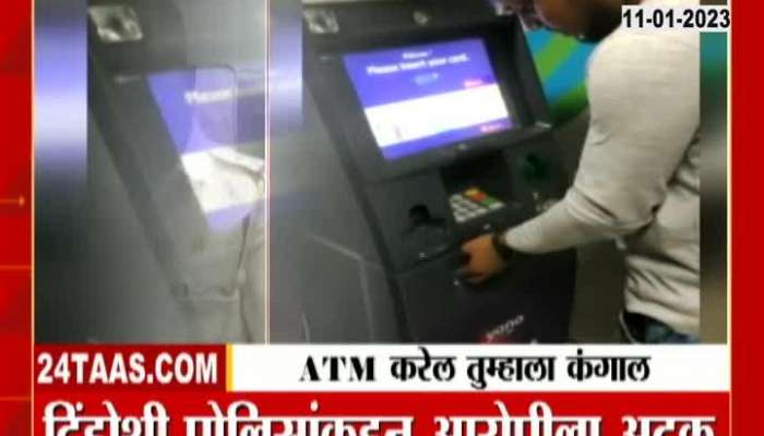 ATM Fraud Mone Withdrowing Beware