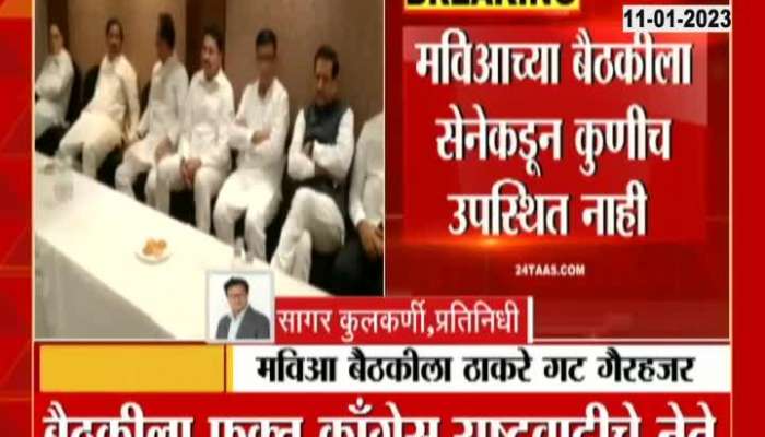 Thackeray Group Not Attend MVA Meeting in Mumbai