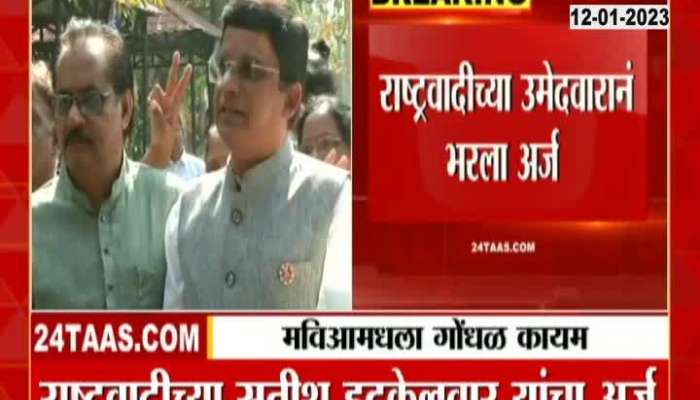 In Nagpur, confusion continues in Maviya, NCP's application when the Thackeray group decided to fight