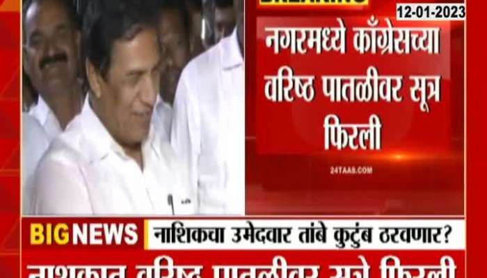 Tambe family will decide the candidate of Nashik Legislative Council?