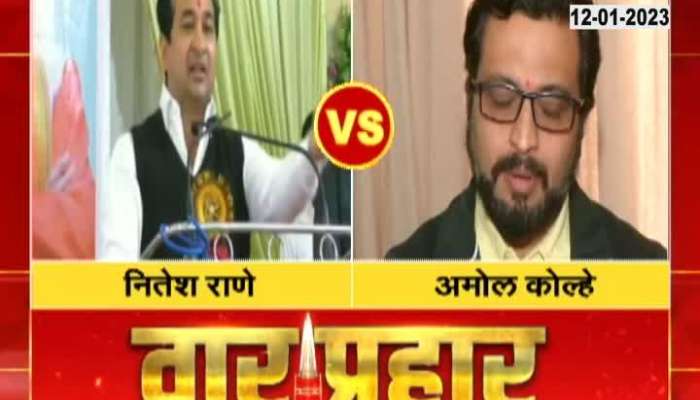 Nitesh Rane and Amol Kolhe clash over 'Dharmaveer' title