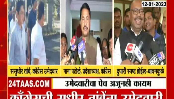 The embarrassment of Congress Legislative Council candidature in Nashik continues