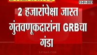 Beed GRB Scam | '100 दिवसांत दीडपट पैसे परत', बीडमध्ये स्कीमच्या नावाखाली कोट्यवधींची फसवणूक 