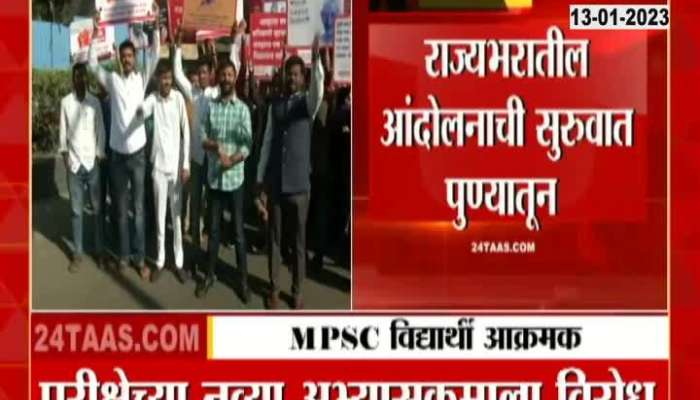 MPSC students protest against new exam syllabus from across the state