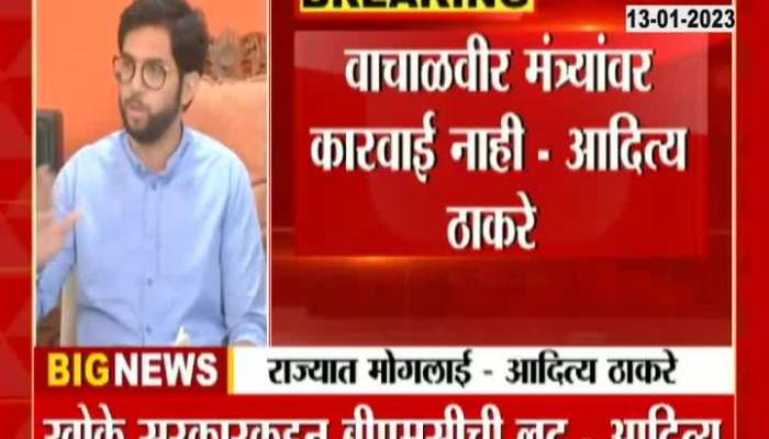 Why is there no action against the blasphemous ministers yet? - Aditya Thackeray's question