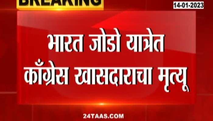 Congress MP Santok Singh Passes AWay In Rahul Gandhi Bharat Jodo Yatra