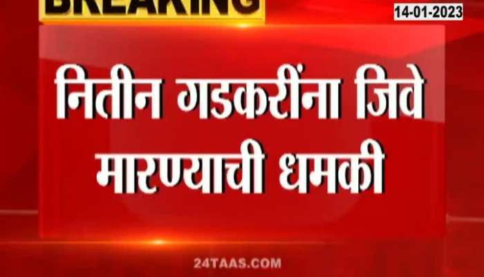 Union Minister Nitin Gadkari Received Life Threat Call Three Times