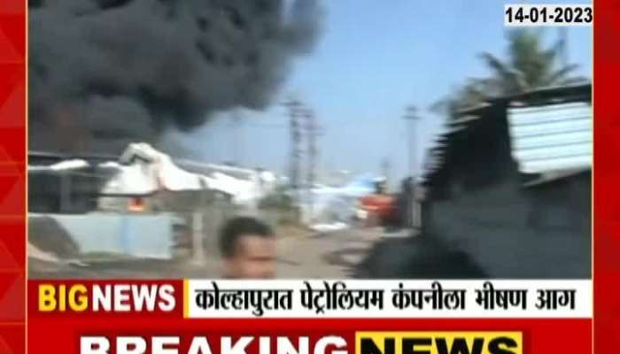 A major fire breaks out at a petroleum company in Kolhapur, fortunately there is no loss of life