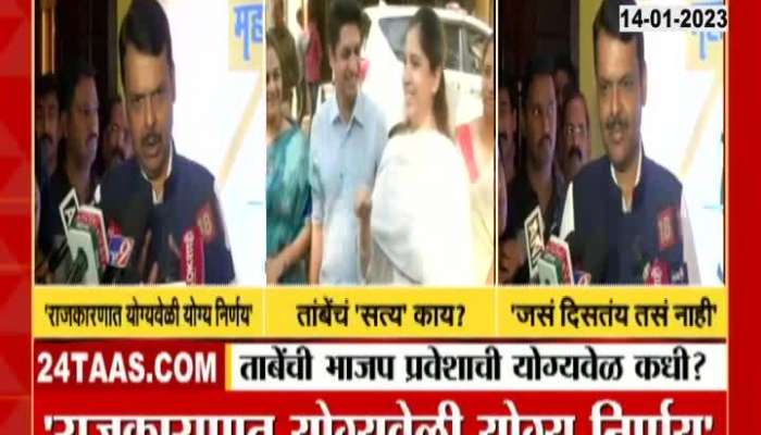 Devendra Fadnavis On Satyajeet Tambe