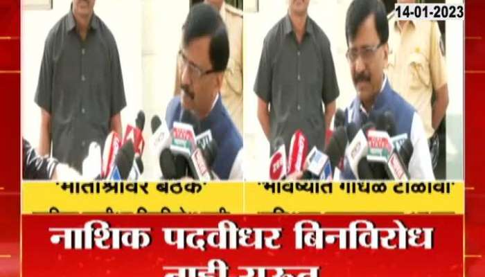 MP Sanjay Raut On Nashik Teachers Constituency Election