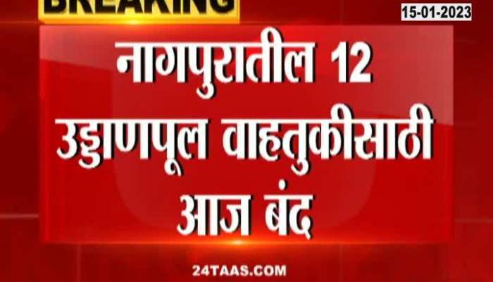 Big decision of transport department 12 flyovers in Nagpur city will remain closed