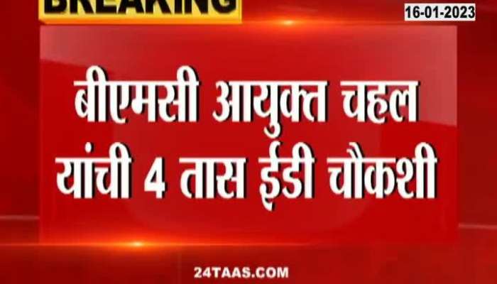 Iqbal Singh Chahal questioned by ED for 4 hours, see what is the case?