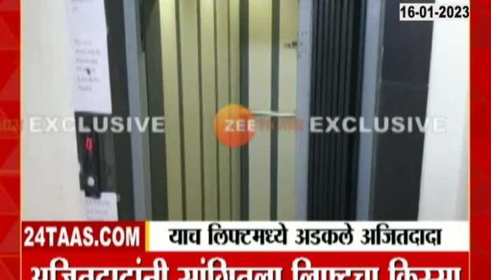 Ajit Pawar was stuck in this lift, see ground report