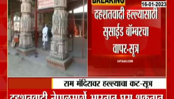 Terrorist attack plot on Ram temple, see what intelligence agency gave high alert?