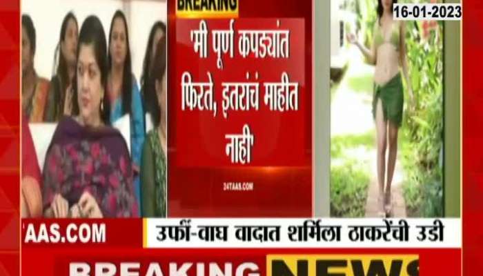 Sharmila Thackeray's jump in Urfi Javed's controversy, see what Sharmila Thackeray said