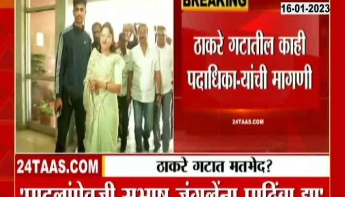 Disagreement in Thackeray group over supporting Shubhangi Patil?