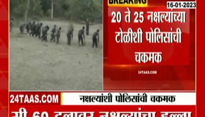 Naxalites clash with police in Gadchiroli, Naxalites attack C60 force