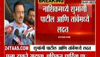  Girish Mahajan On Satyajeet Tambe Shubhangi Patil | 