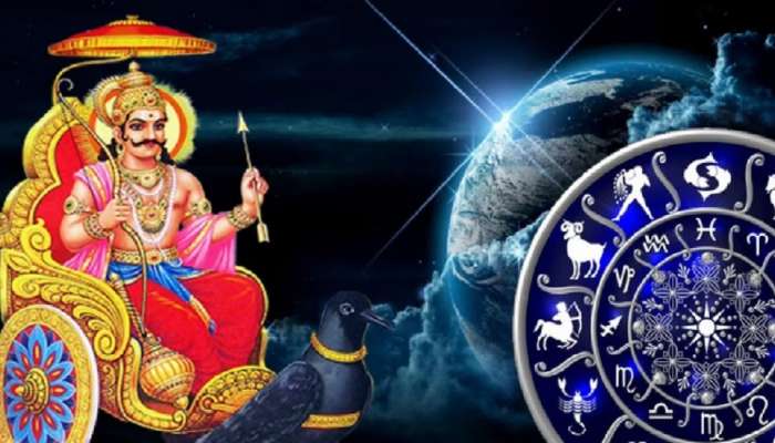 Shani Gochar: शनिची कुंभ राशीच्या दिशेने कूच सुरु, 'या' राशींची धाकधूक वाढली