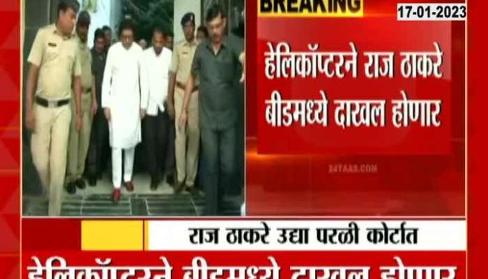 Raj Thackeray will appear before the Parli court tomorrow
