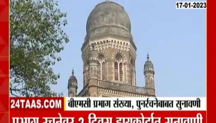 BMC Ward Structure and Reorganization to be heard in High Court today