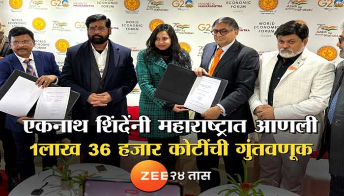 Maharashtra Investment News : राज्यात 45900 कोटींची गुंतवणूक, डाव्होस येथे सामंजस्य करार 