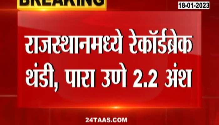 Rajasthan Fathepur Mercury Drops To Record Low Temperature