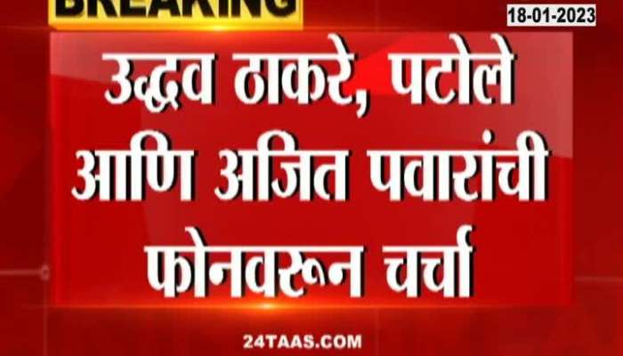 Nana Patole Ajit Pawar And Uddhav Thackeray Spoke On Phone Over Support To Shubhangi Patil
