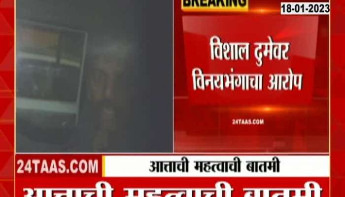 Aurangabad ACP Vishal Dhume suspended, Dhume accused of molestation, video surfaced