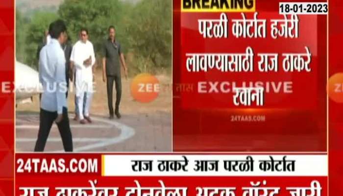 Raj Thackeray Why Arrest Warrant From Parli Court