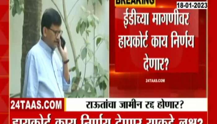 Bombay High Court Hearing On ED Petition To Cancel Sanjay Raut Bail