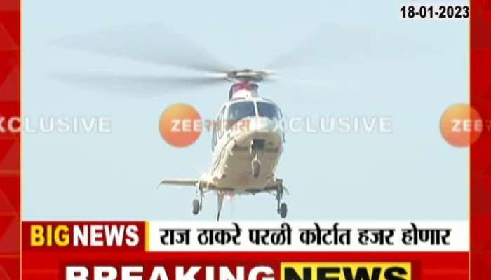 MNS Chief Raj Thackeray Arrives Sambhajinagar By Helicopter