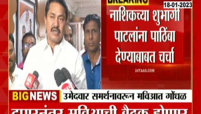Maharashtra Congress President Nana Patole Brief Media 
