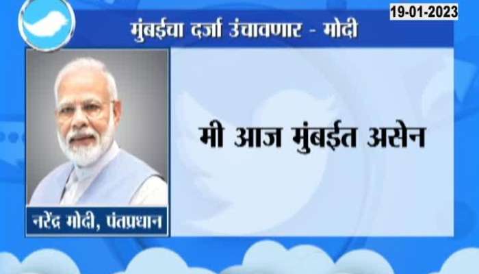 PM Narendra Modi Tweet On Visit To Mumbai