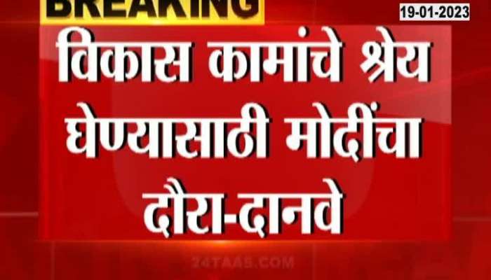 Thackeray Camp Ambadas Danve Criticize Prime Minister Narendra Modi Mumbai Visit