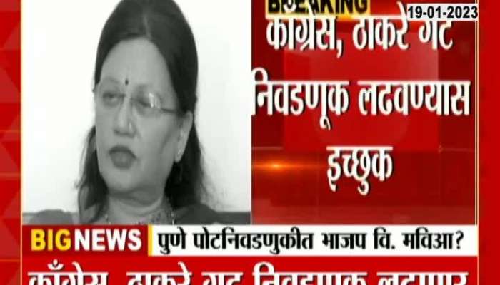 Pune Kasba And Chinchwad Vidhan Sabha Bypoll Election Announced