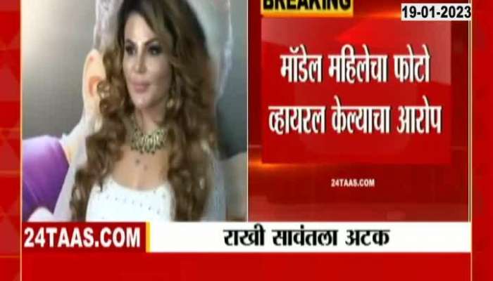 Actor Rakhi Sawant Arrested By Amboli Polcie Station