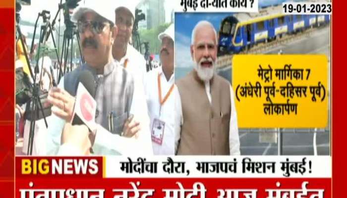 BJP Prasad Lad On Preparatio For PM Modi Rally At BKC