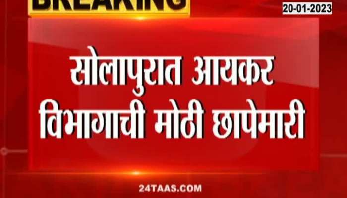 Solapur Income Tax Raid Big Business And Traders House And Office