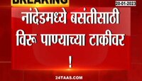 Nanded Sholay Style Andolan | ...अन्यथा जीव देईन; पाण्याच्या टाकीवर चढून शोले स्टाईल आंदोलन; पाहा व्हिडिओ 