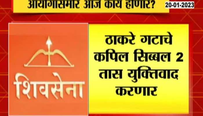 What will the argument on Shiv Sena, dhanushyban Hearing At Central Election Commission