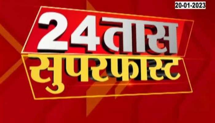 Zee 24 Taas Superfast Batmya