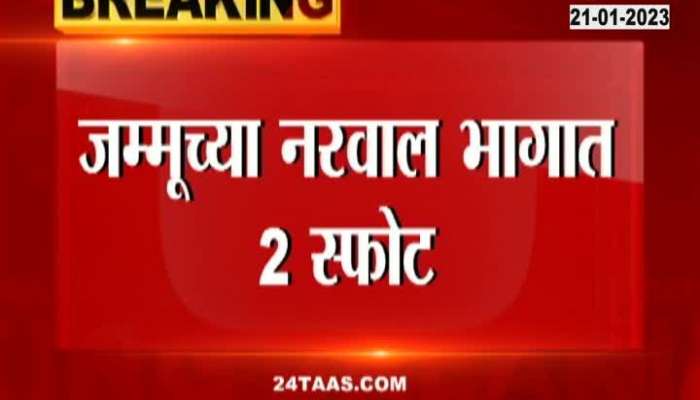 Two shop blasts in Jammu; Watch the video