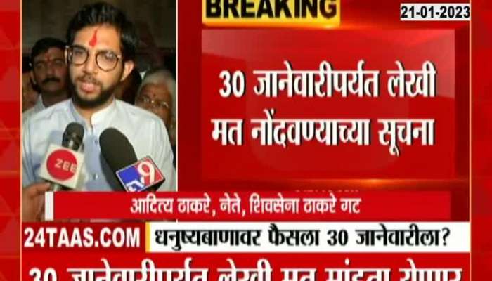 Aditya Thackeray On Shivsena And Dhanushyabn Symbol