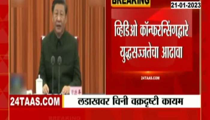 Chinese eyes on Ladakh maintained, Xi talks with soldiers via video conference