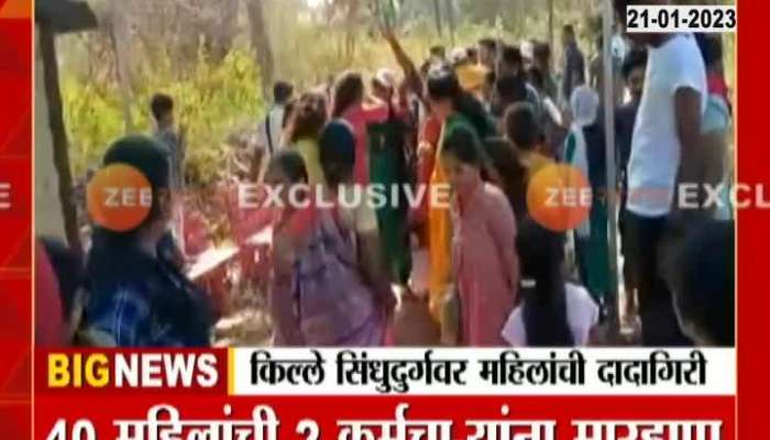 Clash of women at Sindhudurg fort